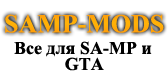 Samp-Mods - Все для SA-MP и GTA